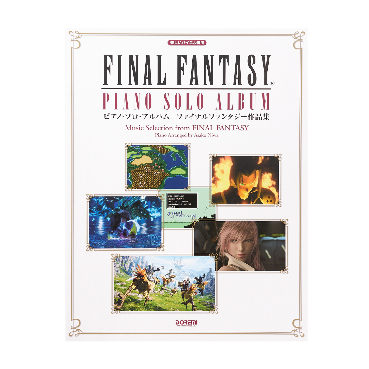 Final Fantasy (Piano Solo Album) (Sheet Music - Japanese)