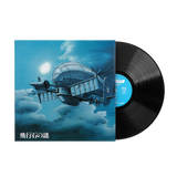 Castle In The Sky: Soundtrack - Joe Hisaishi (1xLP Vinyl Record)