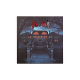 The House of the Dead Box Set (1 + 2) - SEGA Sound Team (3xLP Vinyl Record)